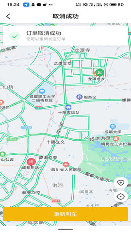 好久来出行 5.50.5.0003 安卓版 1