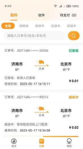 佳世运货主端 2.4.9 安卓版 1