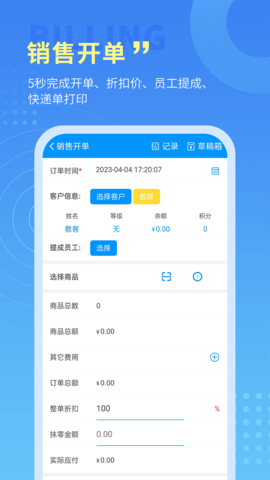 腾云店进销存 1.8.3 安卓版 3