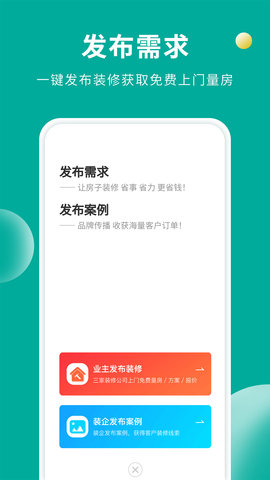 软装设计库 1.3.6 安卓版 3