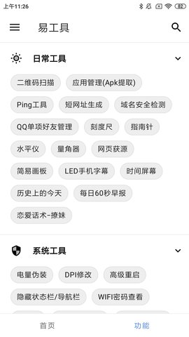 易工具 5.0.0 安卓版 2