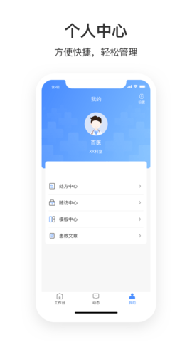 湛江中心人民医院医护端 1.0.5 安卓版 3