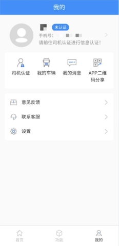 大车奔腾司机端 2.9 安卓版 2