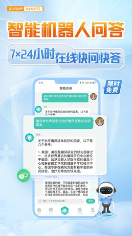 云上问 6.2 安卓版 3