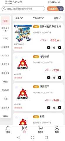 奥飞订货宝 1.2.1 安卓版 4