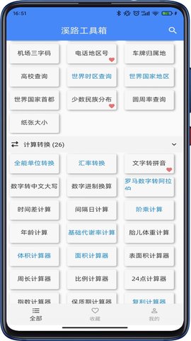 溪路工具箱 4.1.0 安卓版 1