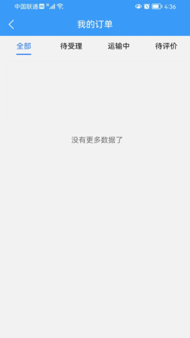 公铁联运 2.0.21 安卓版 3