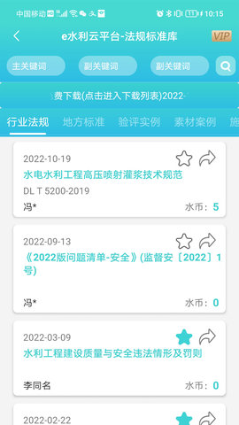 水云 1.2.1 安卓版 2