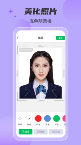 智美证件照 1.2.0 安卓版 1