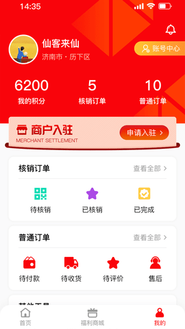 仙客来 3.1.1 安卓版 1