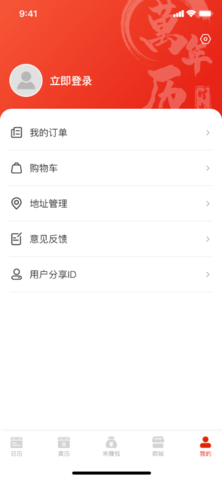 时光万年历 1.0.0 安卓版 1