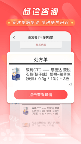 石榴云医-慢病复诊海量药品 1.7.1 安卓版 1
