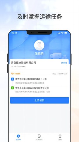 集物流(司机版) 1.0.6 安卓版 3