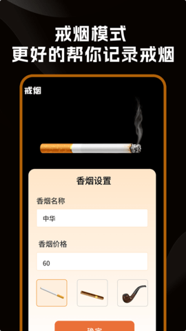 戒烟小目标 1.0.4 安卓版 3