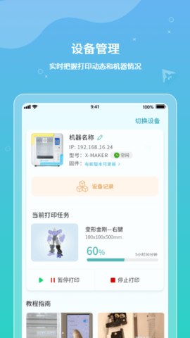 XMAKER 2.3.5 最新版 3