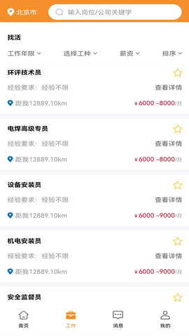永赋技工 1.4.2 安卓版 2