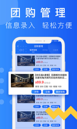 简单团商家端 2.0.1.20250429.1 安卓版 2