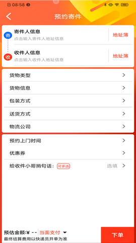 携邮 4.4.9 安卓版 2
