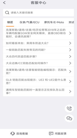 OBDSTAR 1.2.0 安卓版 3