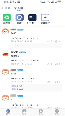 圈子 1.2.0 安卓版 2