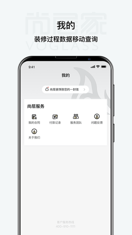 尚层家 2.4.1 最新版 3