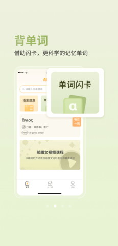阿尔基古典语言学习 2.4.3 安卓版 1