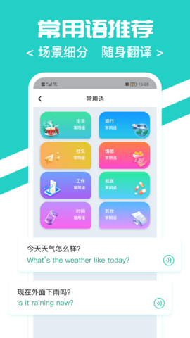 随时翻译官 5.0 安卓版 3