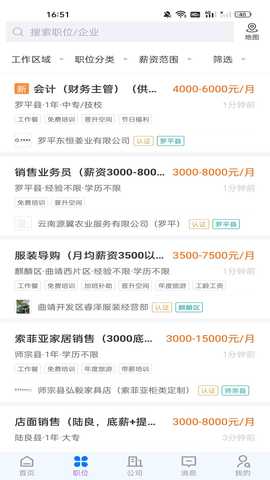 全曲靖直聘 2.9.6 安卓版 1