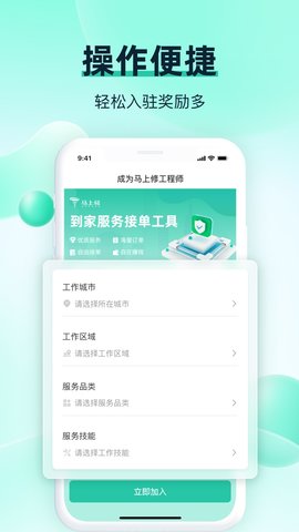 马上修师傅版 1.4.25 安卓版 3