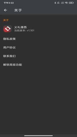 义礼漫西 v1.10 安卓版 3