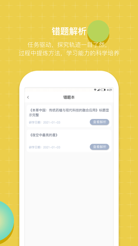 齐物志学生端 3.6.1 安卓版 3