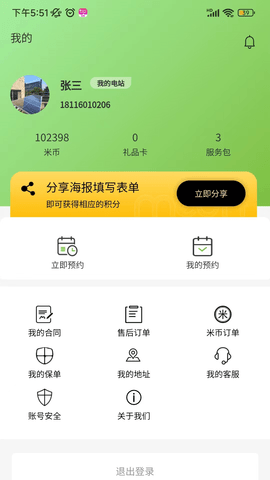 米昂云 2.0.2 安卓版 2