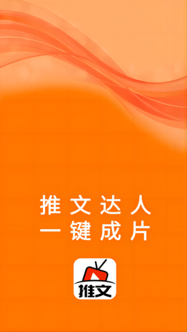 推文达人 2.00.33 安卓版 3