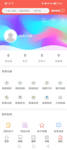 墅院之家 V10.6.2 安卓版 4