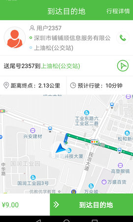 西咸出行司机 1.3.4 安卓版 3