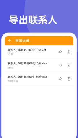 联系人导入助手 1.1.1 安卓版 1