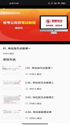 考公雷达 2.2.4 安卓版 3