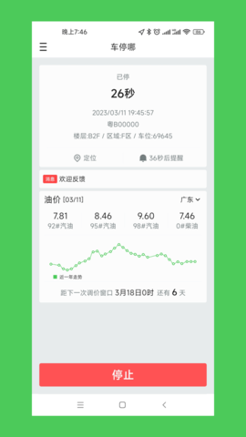 车停哪 1.0.0 安卓版 3