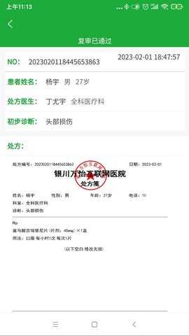 医助宝药师端 1.4.4 安卓版 2