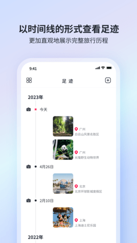 迹忆 1.6.4 安卓版 3