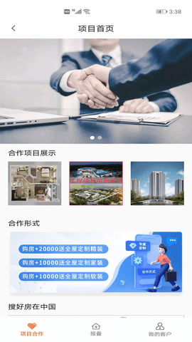 搜好房 2.3 安卓版 2