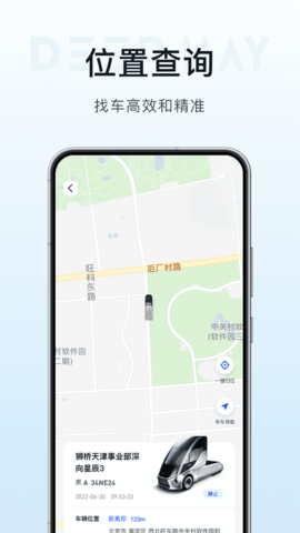 DeepWay 1.9.0 安卓版 2