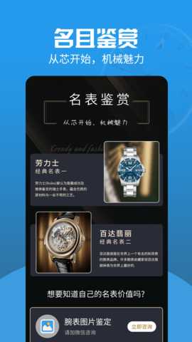 世界名表 1.0.3 安卓版 2