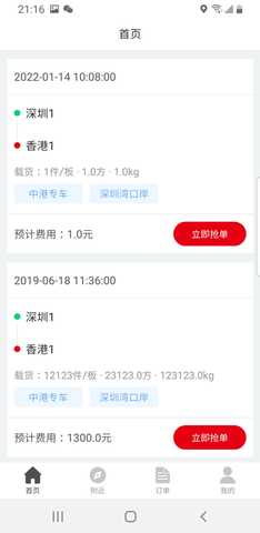 港車call台司機 1.3.3 安卓版 1