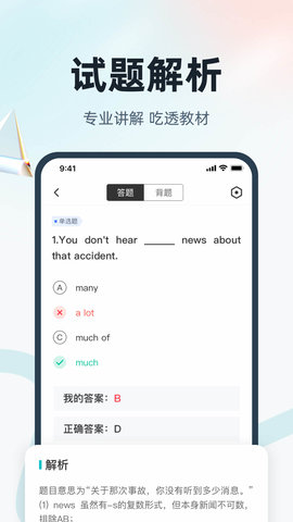 学位英语 1.9.2 安卓版 2
