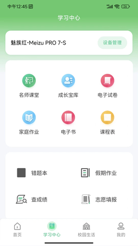 碧蓝育才家长端 1.1.3 安卓版 1