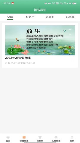 放生 1.2.9 安卓版 3