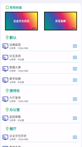 旷云商显 1.0.5 安卓版 1