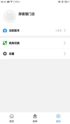 探客猫收款宝 1.0.20 安卓版 2