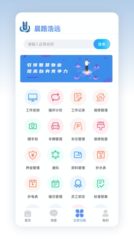 助业员工 3.2.0 安卓版 3